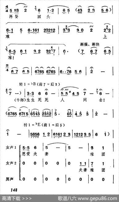 花正红时寒风起（《牛郎织女》织女、牛郎唱腔）