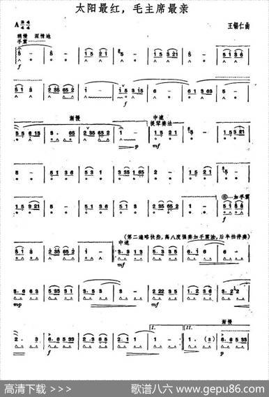 太阳最红，毛主席最亲|王锡仁曲石人望编曲