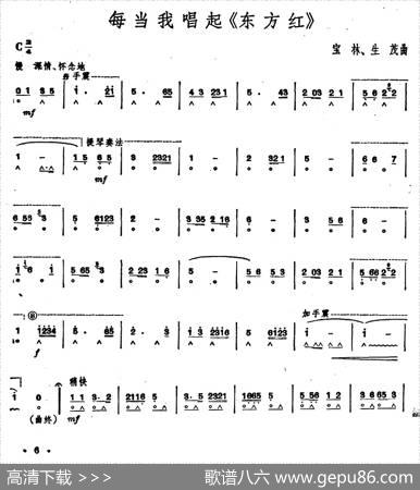 每当我唱起《东方红》|宝林、生茂曲石人望编曲