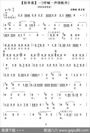 [秦腔]呼喊一声绑帐外（《斩单童》一段）