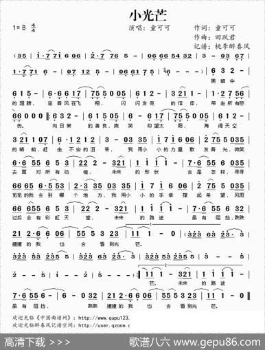 小光芒 - 童可可|田跃君