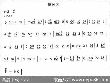 赞黄灵（秦腔弦乐曲牌）