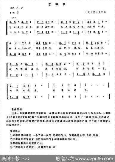 [捷]念故乡（二部合唱）|德沃夏克
