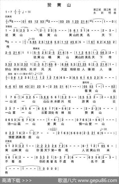 赞黄山 - 龚正斌靖江南|朱跃明