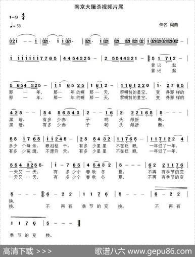 南京大屠杀视频片尾曲