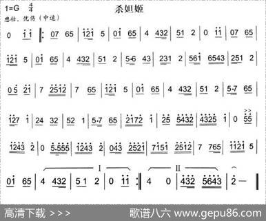 杀妲姬（秦腔弦乐曲牌）