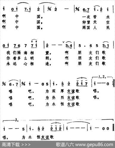 [日]歌唱永恒的友谊（日中友好之歌） - 大板“日中友好歌”教室、孙汉超、陈永连译词|小笠原美都子作曲、陈永连配歌