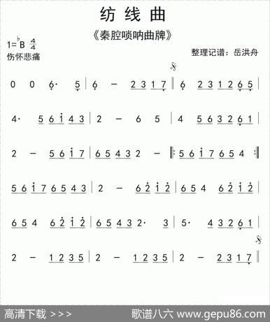 纺线曲（秦腔弦乐曲牌）