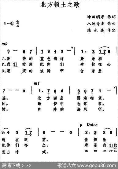 [日]北方领土之歌 - 峰田明彦|八洲秀章曲、陈永连译配