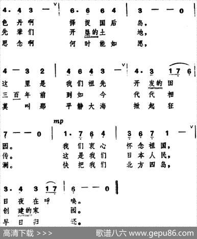 [日]北方领土之歌 - 峰田明彦|八洲秀章曲、陈永连译配