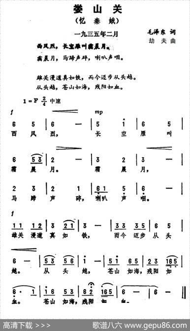 忆秦娥·娄山关（毛泽东词劫夫曲） - 毛泽东|劫夫