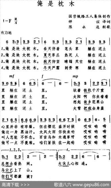 [日]俺是枕木 - 集体创作、师谊译词|集体创作、陈永连配歌