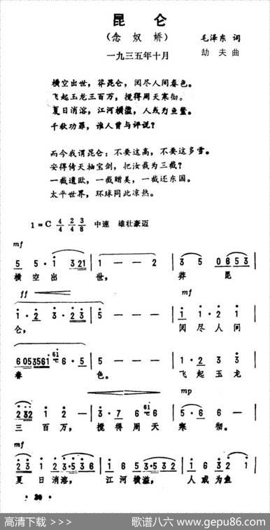 昆仑·念奴娇 - 毛泽东|劫夫