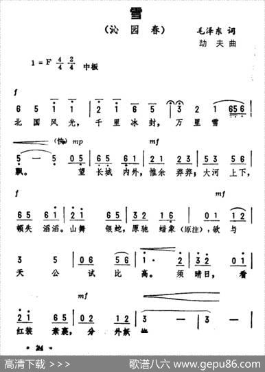 沁园春·雪（毛泽东词劫夫曲） - 毛泽东|劫夫