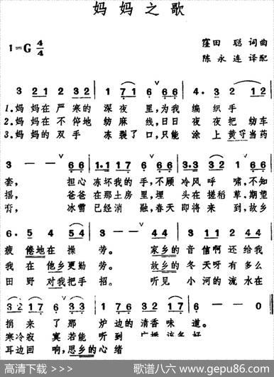[日]妈妈之歌（陈永连译配版）|窪田聪词曲、陈永连译配