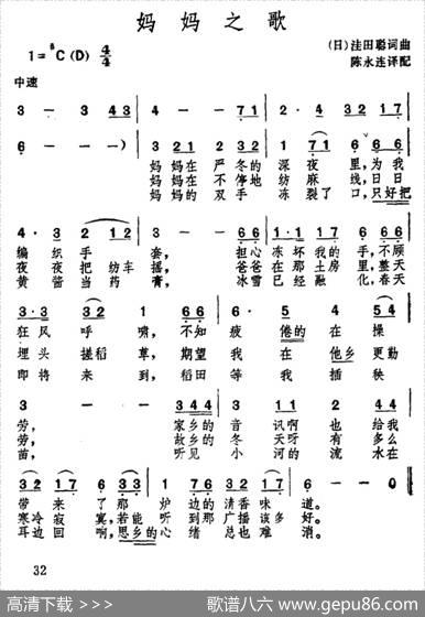 [日]妈妈之歌（陈永连译配版）|窪田聪词曲、陈永连译配