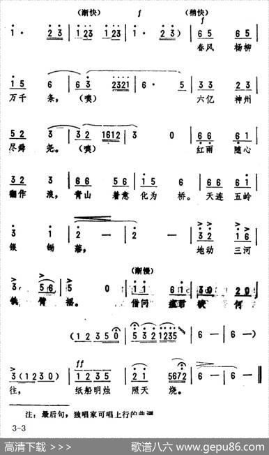 送瘟神·七律二首（毛泽东词劫夫曲） - 毛泽东|劫夫