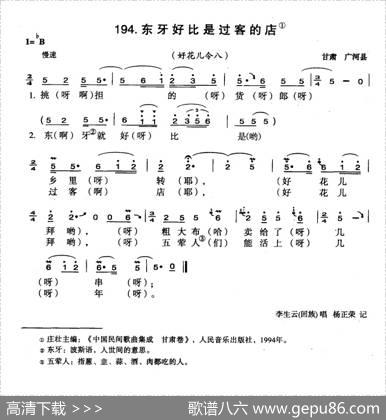 东牙好比是过客的店