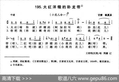 大红洋缎的卧龙带