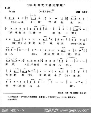 哥哥去了者还来哩