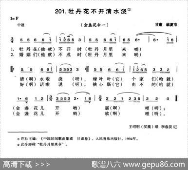 牡丹花不开清水浇