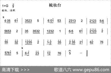 梳妆台（秦腔弦乐曲牌）