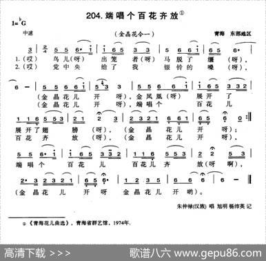 端唱个百花齐放