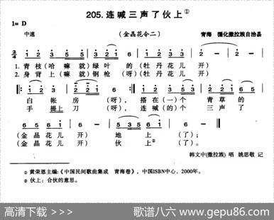 连喊三声了火上