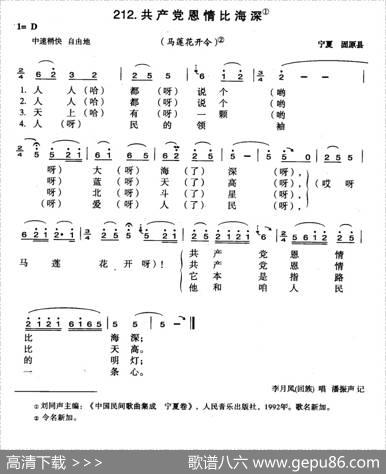 共产党恩情比海深