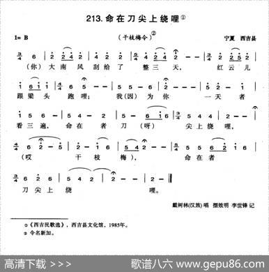 命在刀尖上绕哩