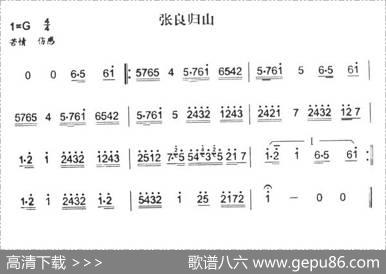 张良归山（秦腔弦乐曲牌）