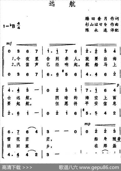 [日]远航（合唱） - 胜田香月|杉山長谷夫曲、陈永连译配