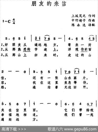 [日]朋友的来信 - 上坂茂之|中野靖子曲、陈永连译配