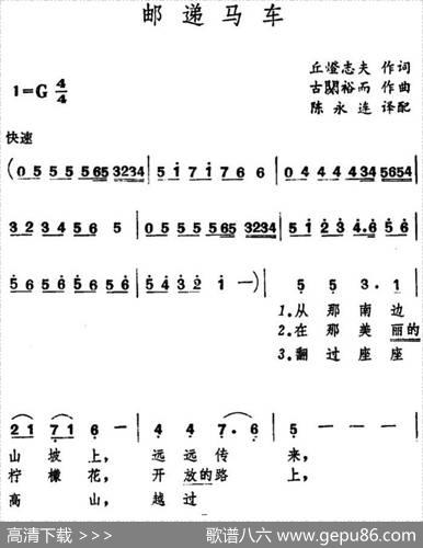 [日]邮递马车（陈永连译配版） - 丘灯志夫|古关裕而