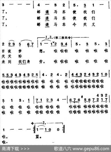 [日]邮递马车（陈永连译配版） - 丘灯志夫|古关裕而