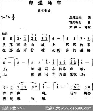 [日]邮递马车（陈永连译配版） - 丘灯志夫|古关裕而