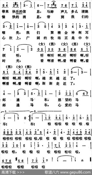 [日]邮递马车（陈永连译配版） - 丘灯志夫|古关裕而