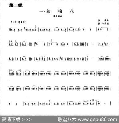 纺棉花（板胡曲集第二级）