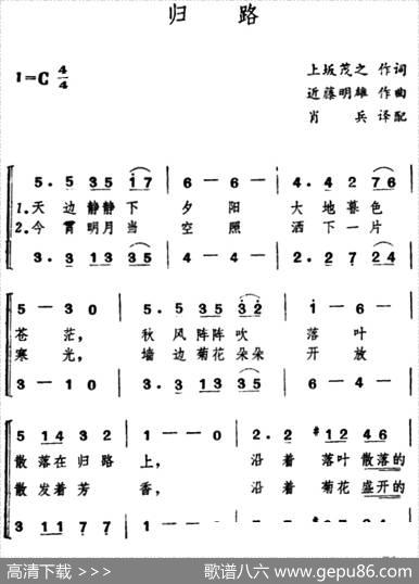 [日]归路（合唱） - 上坂茂之|近藤明雄曲、肖兵译配