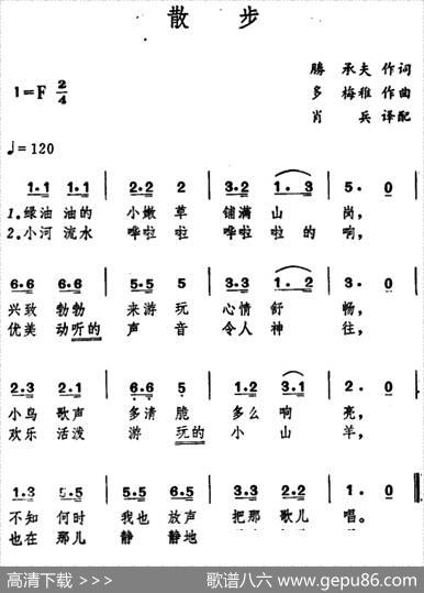 [日]散步 - 胜承夫|多梅稚曲、肖兵译配