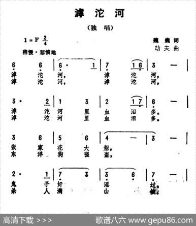 滹沱河 - 魏巍|劫夫