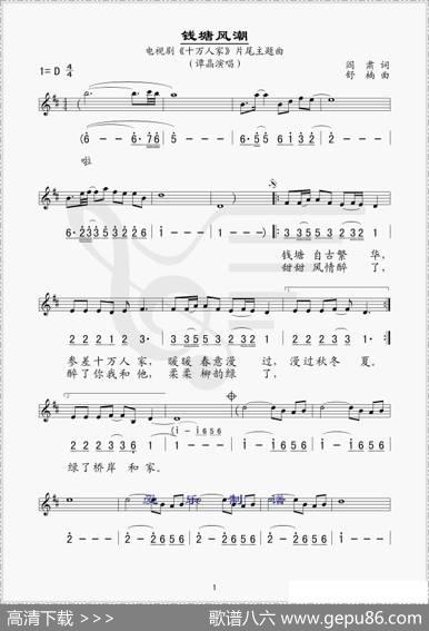 钱塘风潮（电视剧《十万人家》片尾曲[线、简谱混排版]） - 阎肃|舒楠