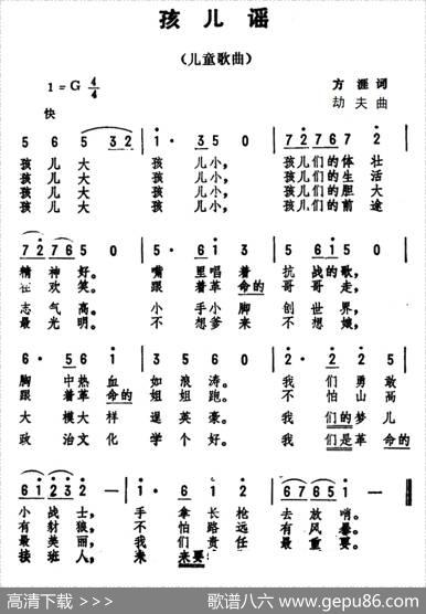 孩儿谣 - 方涯|劫夫