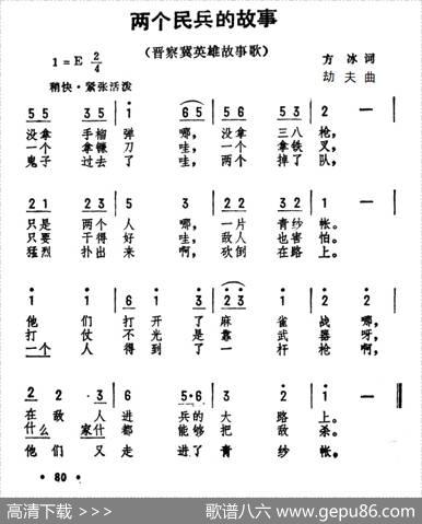 两个民兵的故事 - 方冰|劫夫