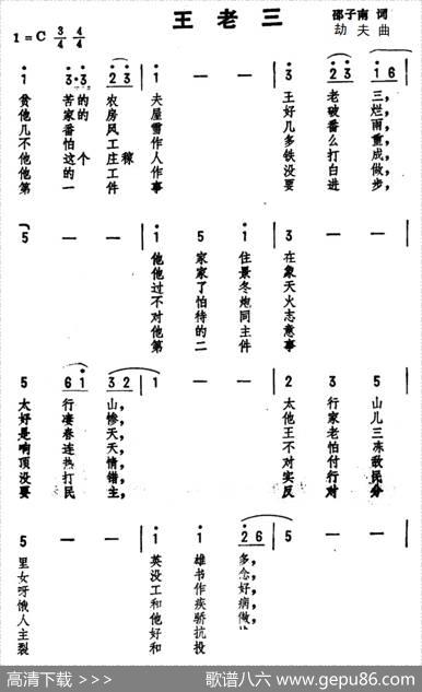 王老三 - 邵子南|劫夫