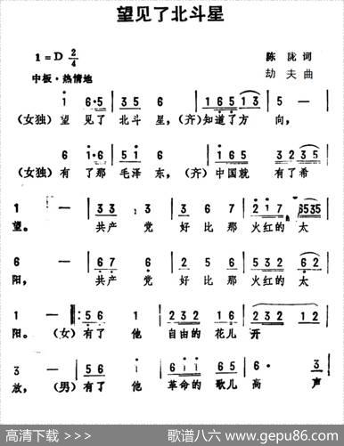 望见了北斗星 - 陈陇|劫夫