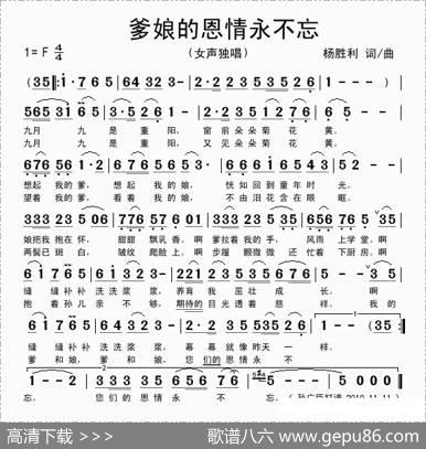 爹娘的恩情永不忘（杨胜利词杨胜利曲） - 杨胜利|杨胜利