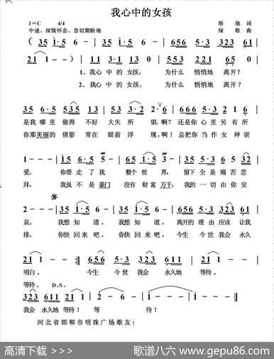 我心中的女孩 - 培地|绿歌