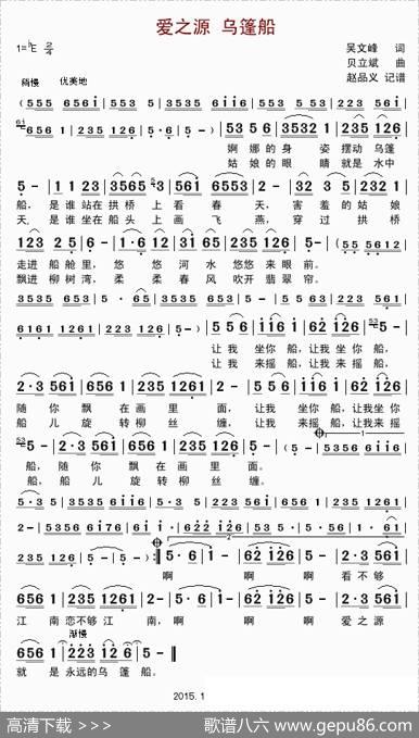 爱之源乌篷船 - 吴文峰|贝立斌