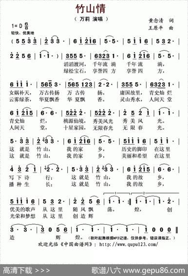 竹山情 - 黄念清|王原平